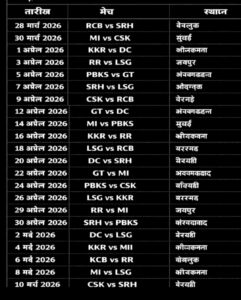 IPL 2026 SHEDULE 