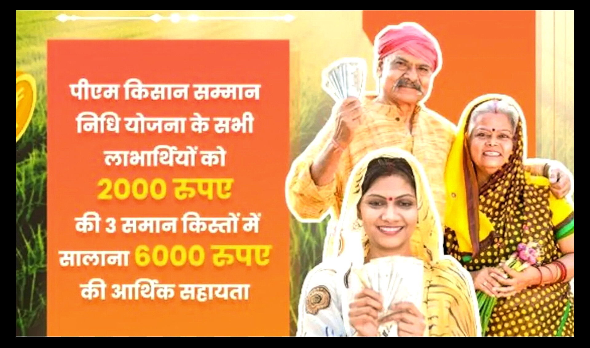 PM Kisan