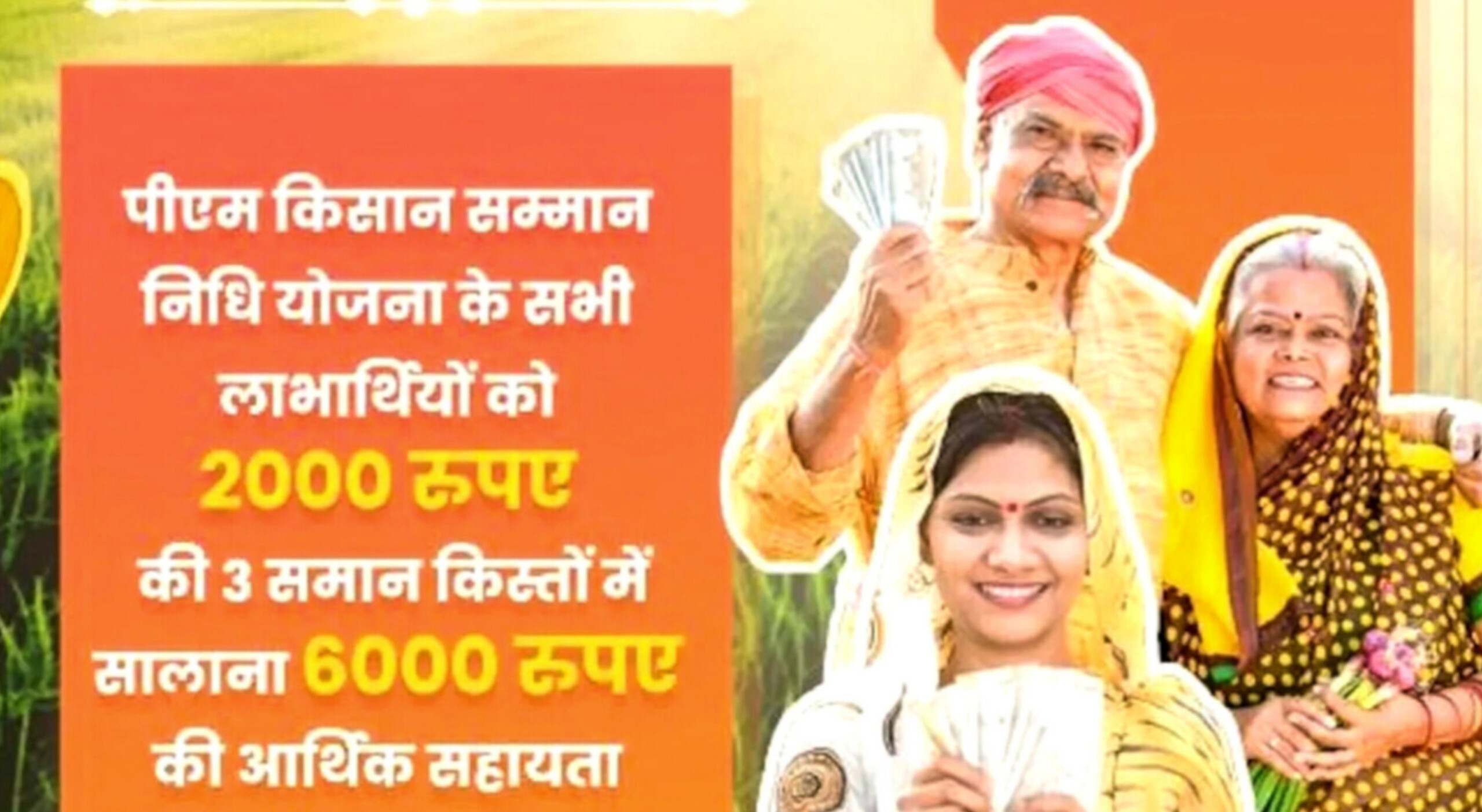 PM Kisan