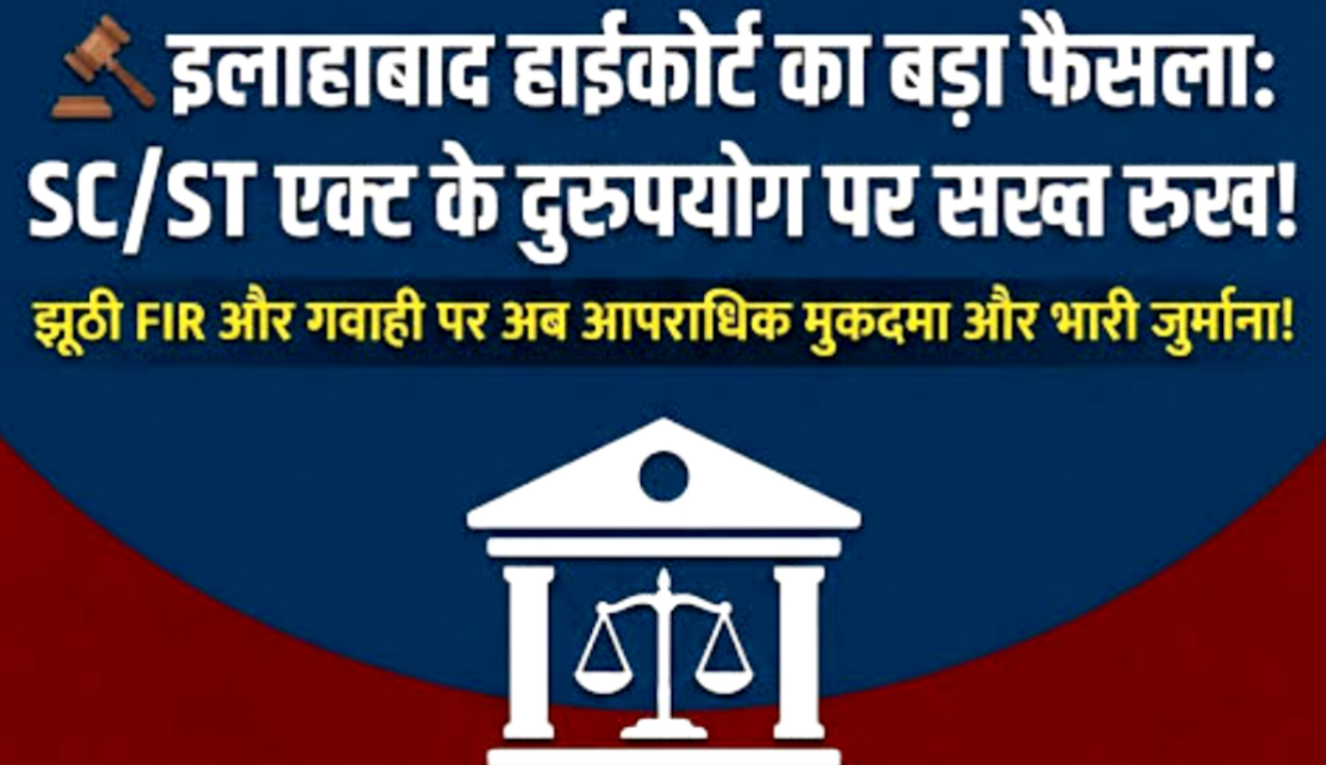 SC/ST Act