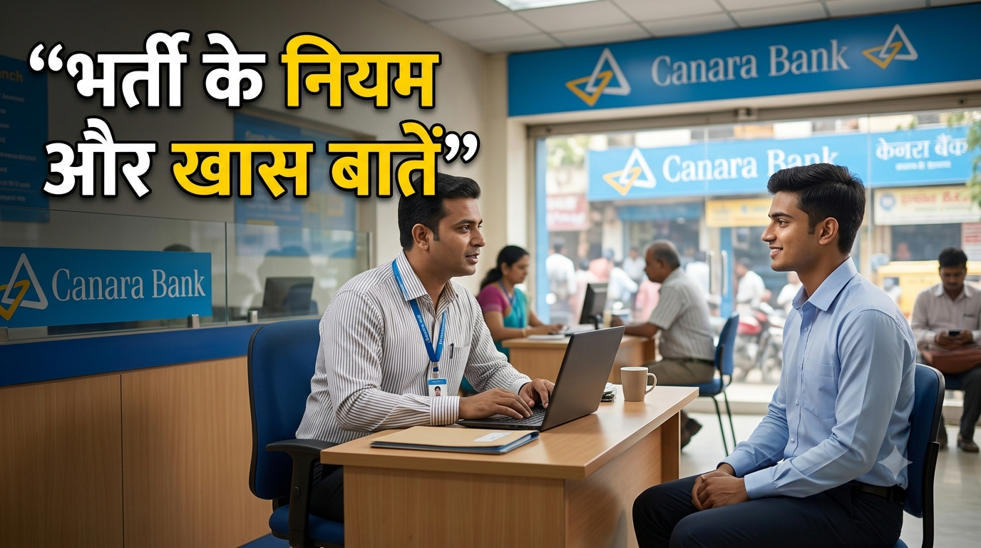 Canara Bank recruitment 2026