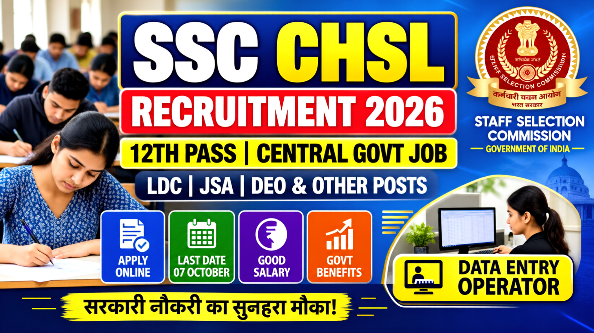 SSC CHSL 2026