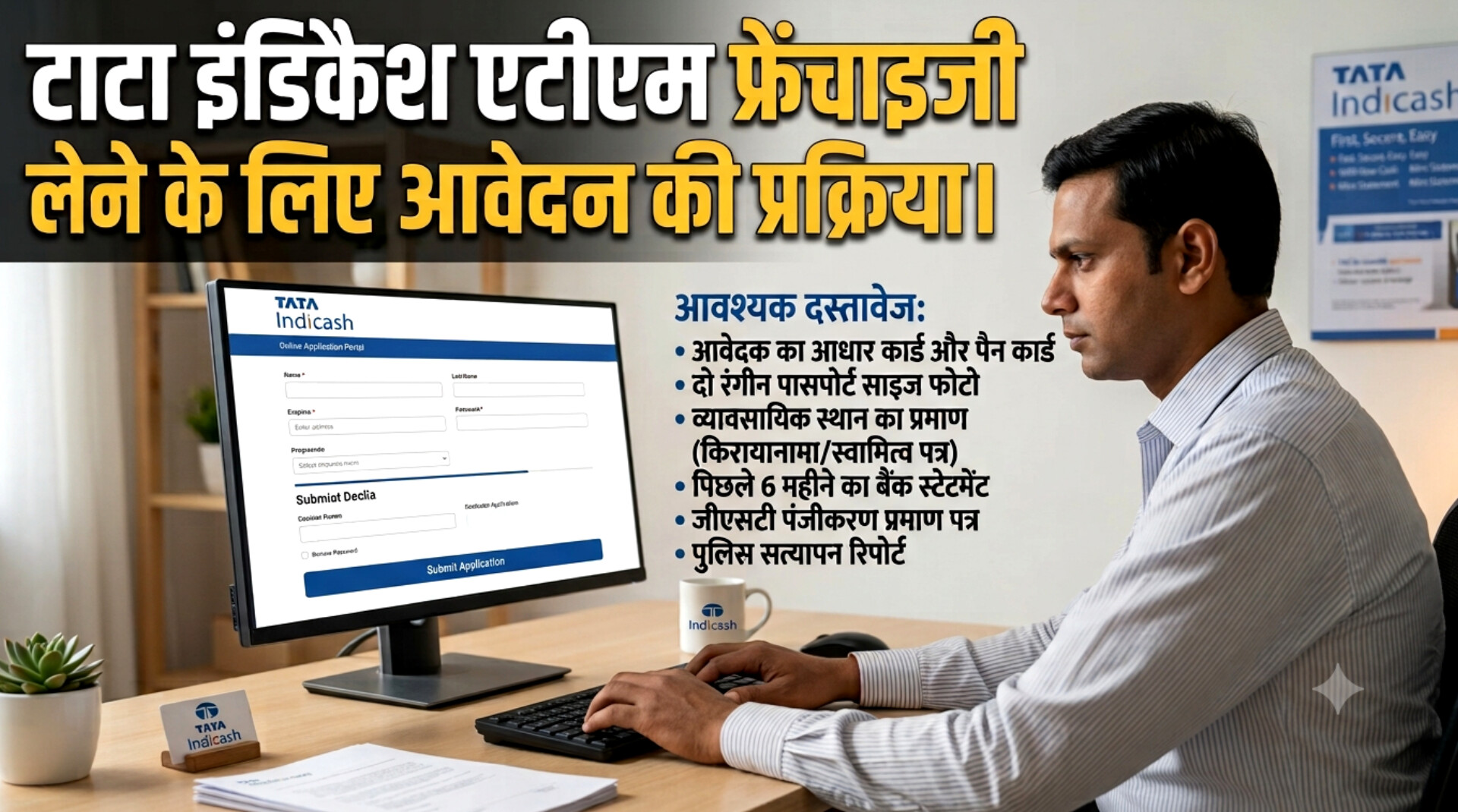 Tata Indicash ATM Franchise
