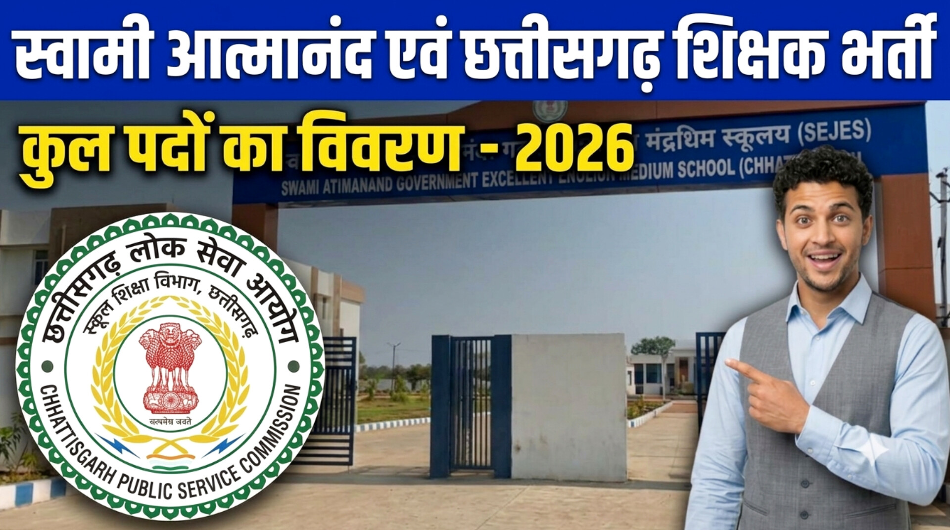 Teacher Vacancy 2026