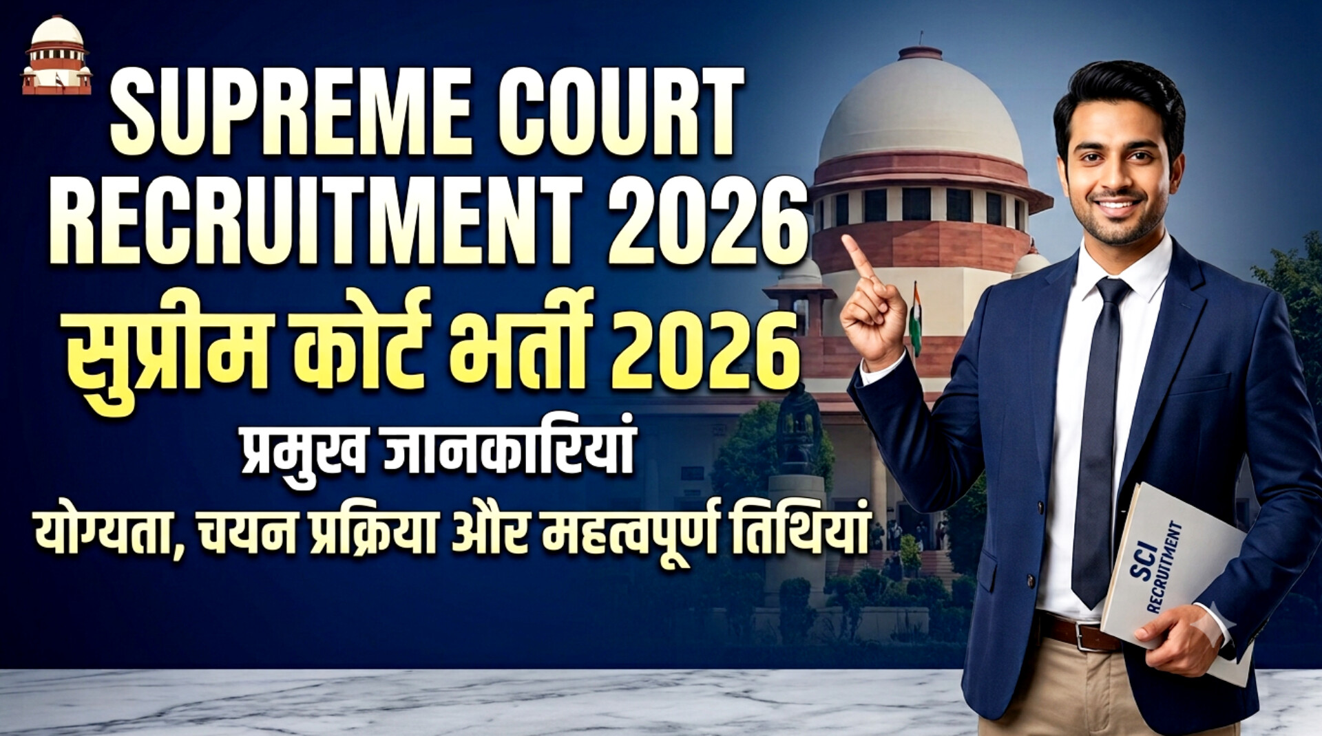 Supreme Court JCA Recruitment 2026