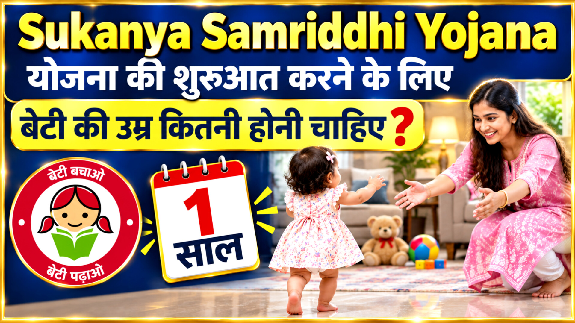 Sukanya Samriddhi Yojana