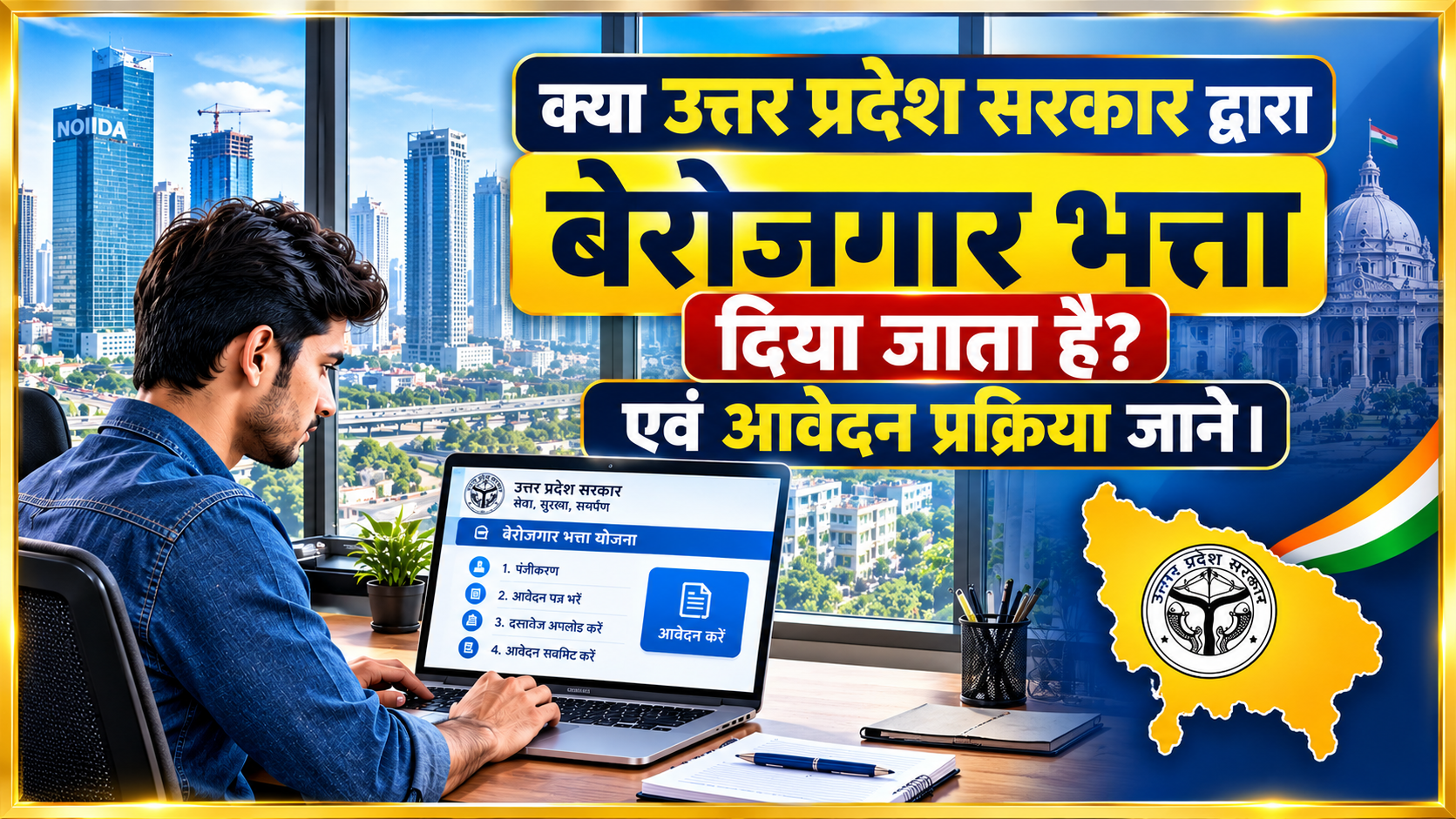 Berojgar Bhatta Yojana