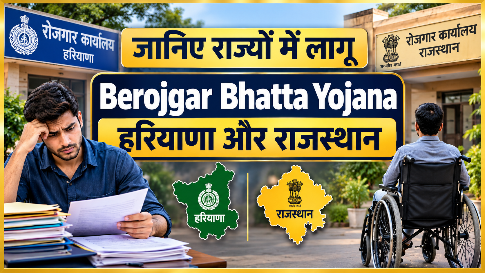 Berojgar Bhatta Yojana